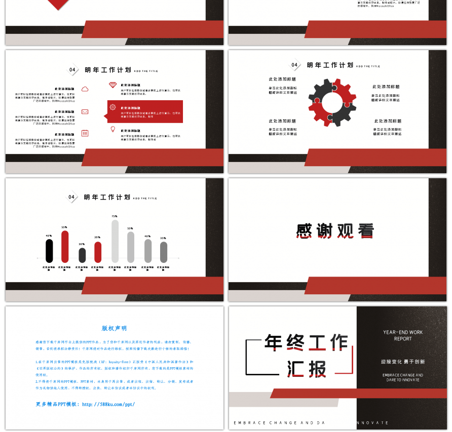 黑色高端时尚商务年终工作总结PPT模板