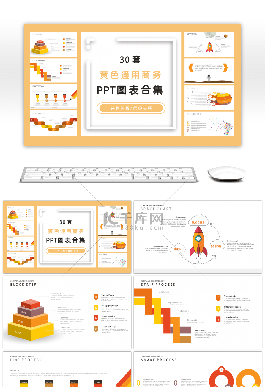 30套黄色通用商务PPT图表合集