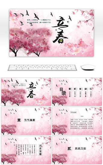 复古花卉PPT模板_粉色中国风复古立春节气介绍PPT模板