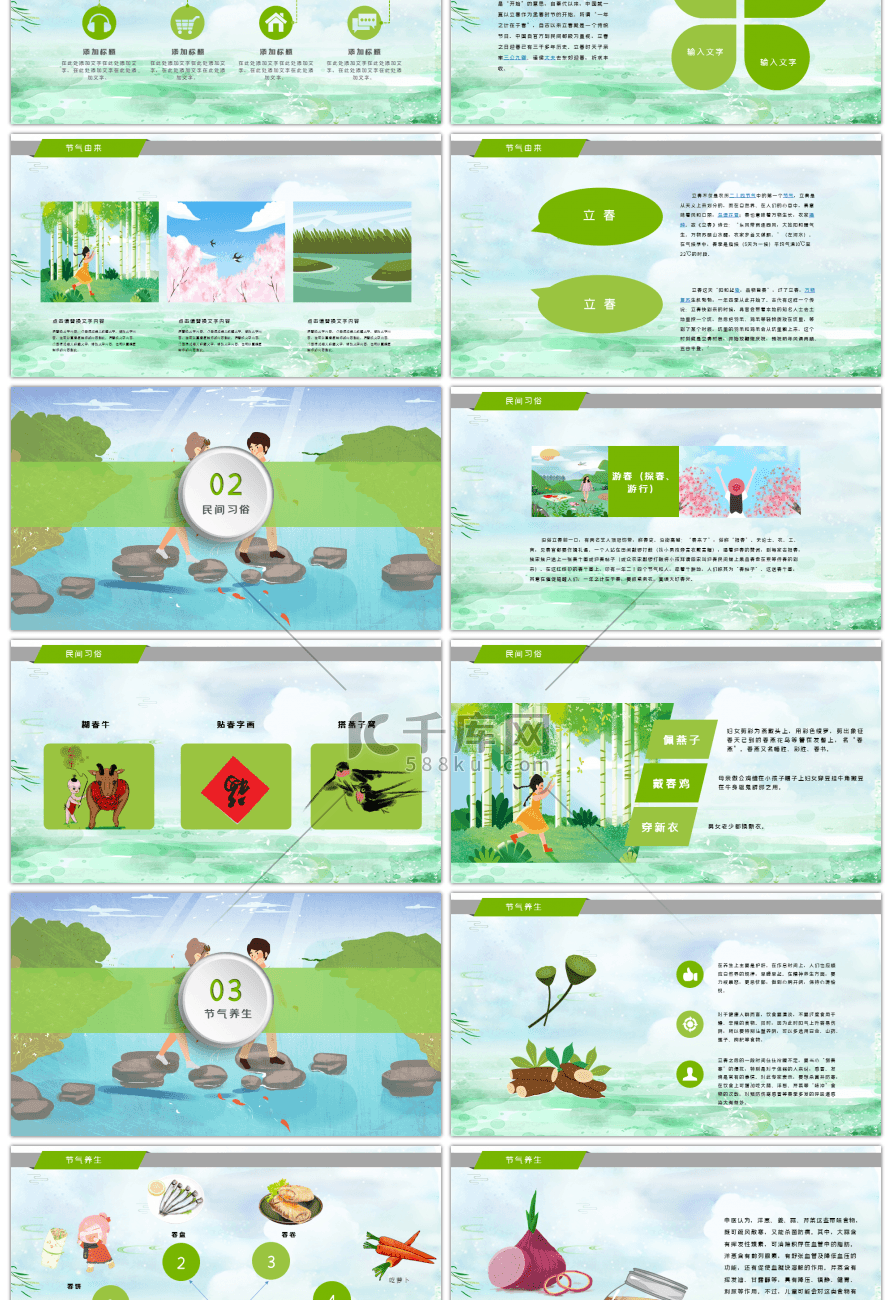 绿色小清新传统节气立春PPT模板