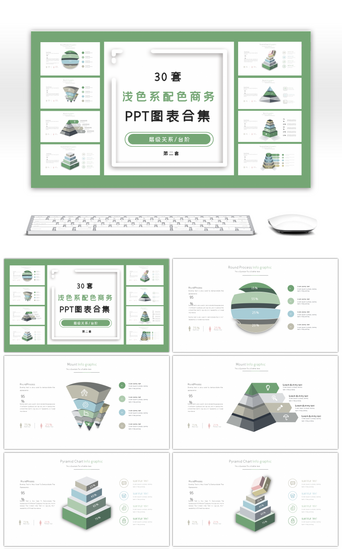 图表PPT模板_30套浅色系配色商务PPT图表合集