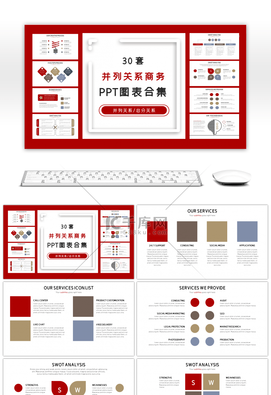 30套并列关系商务PPT图表合集