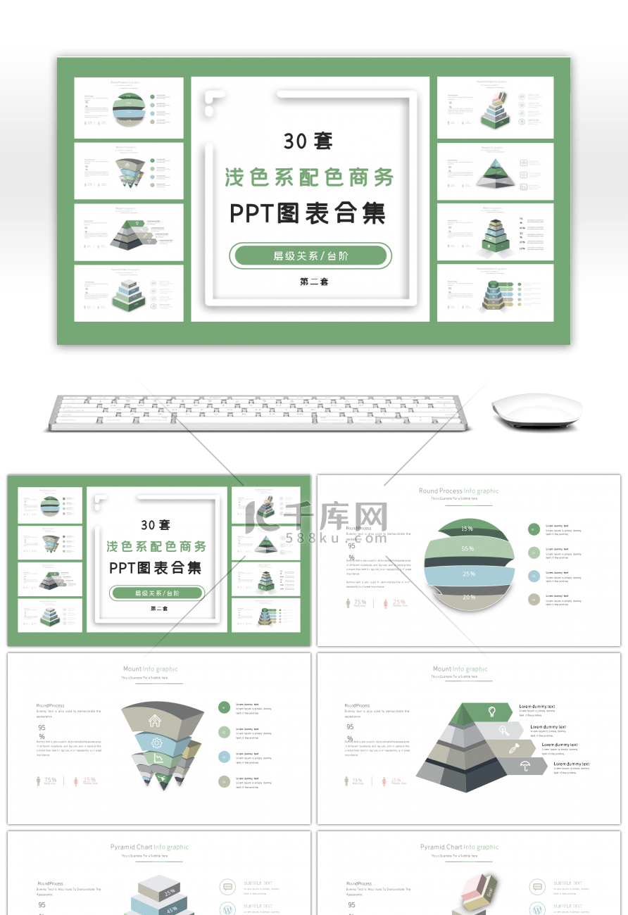 30套浅色系配色商务PPT图表合集