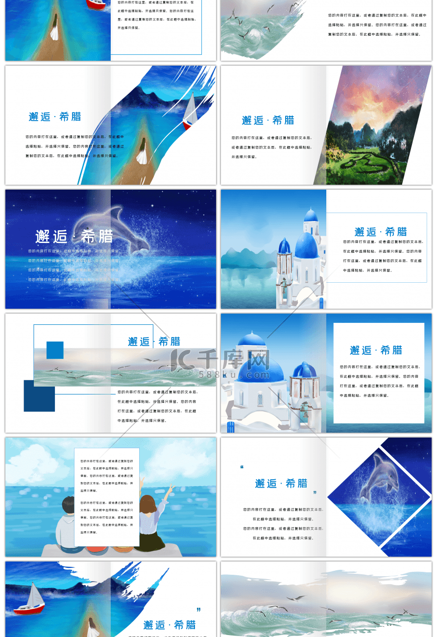 蓝色文艺杂志风希腊旅游宣传画册风PPT模板