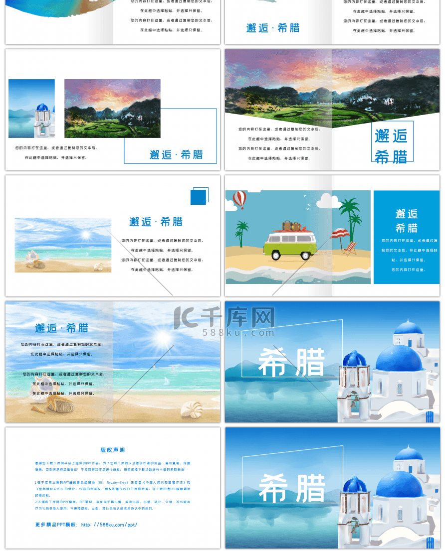 蓝色文艺杂志风希腊旅游宣传画册风PPT模板