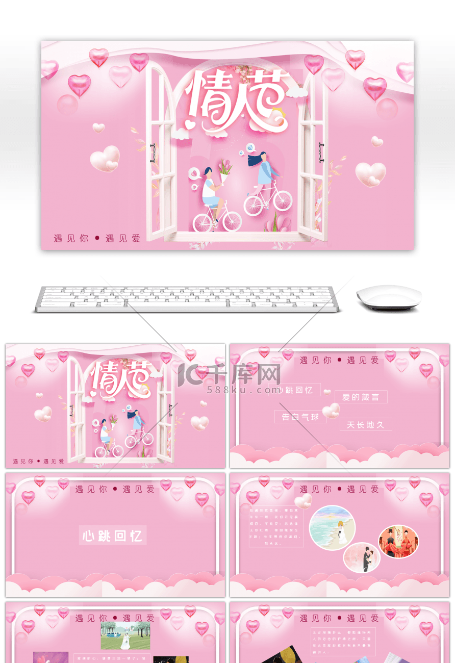 粉色折纸风唯美情人节表白相册PPT模板