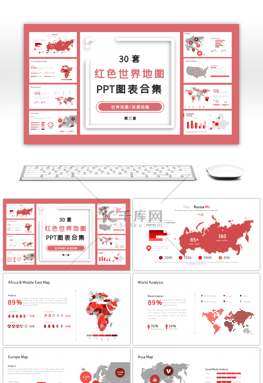 30套红色世界地图PPT图表合集