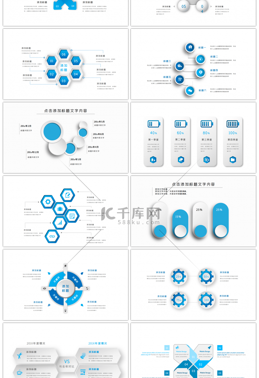 30套蓝色微立体PPT图表合集