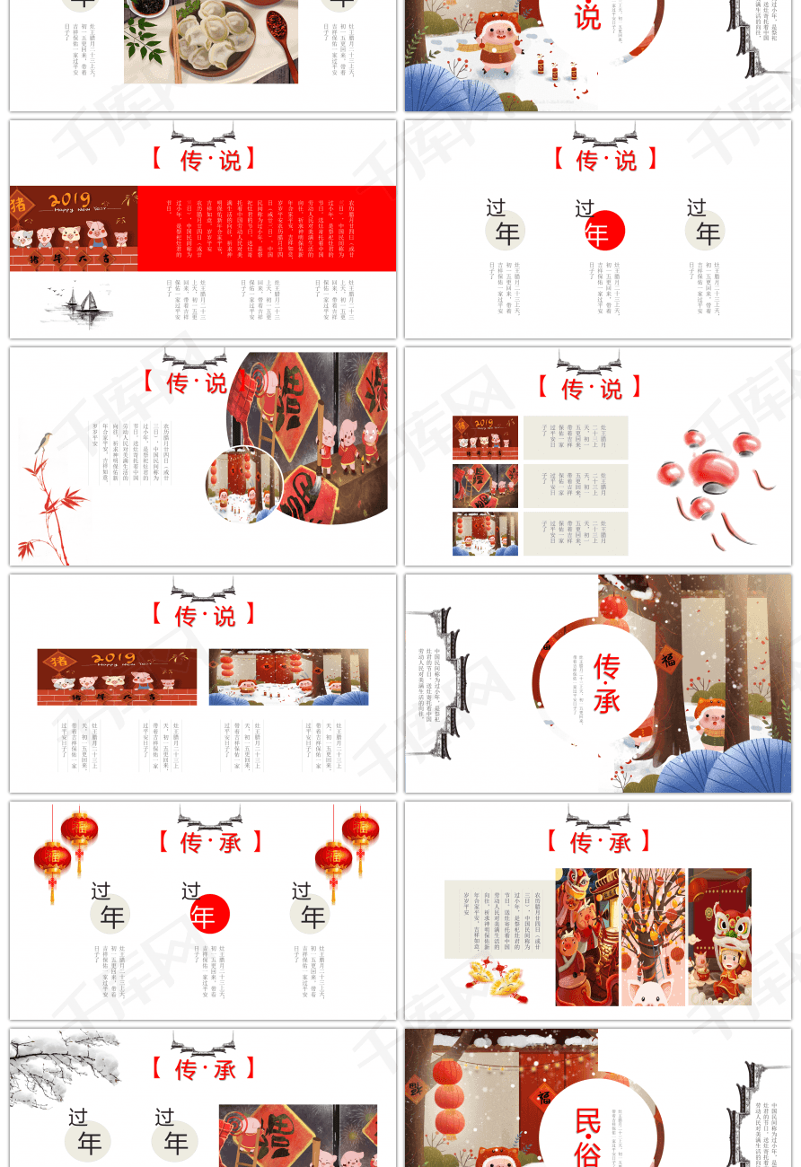 习俗过年ppt模版传统画册过小年拜年春节节日习俗风俗民俗过年新年快