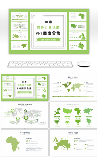 动态地图PPT模板_30套绿色世界地图PPT图表合集