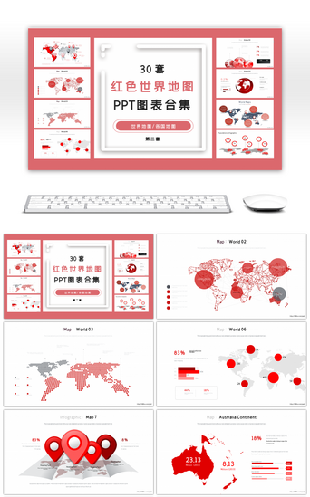品牌图表PPT模板_30套红色世界地图PPT图表合集
