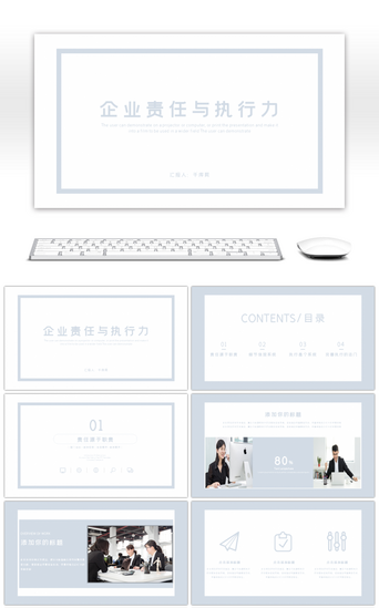 责任与执行力PPT模板_极简小清新企业责任与执行力PPT模板