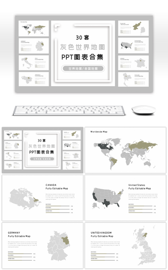 地图-楼盘PPT模板_30套灰色世界地图PPT图表合集