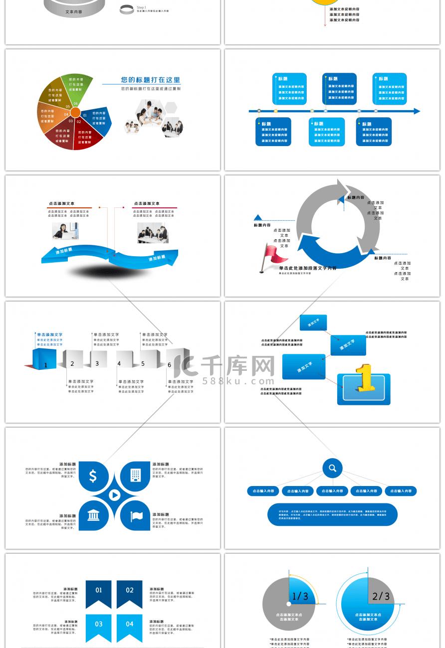 30套蓝色简约商务PPT图表合集