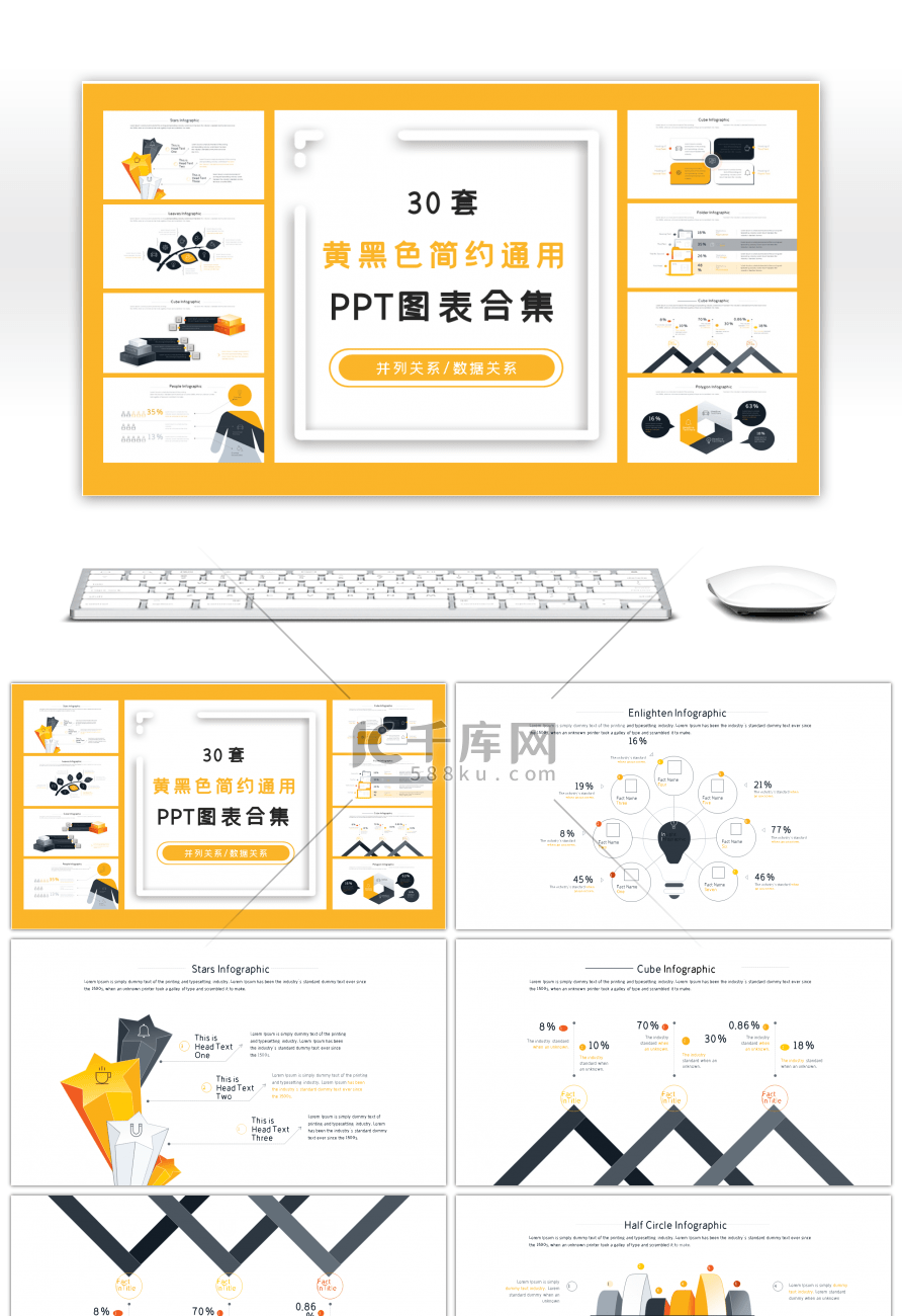 30套黄黑色简约通用PPT图表合集