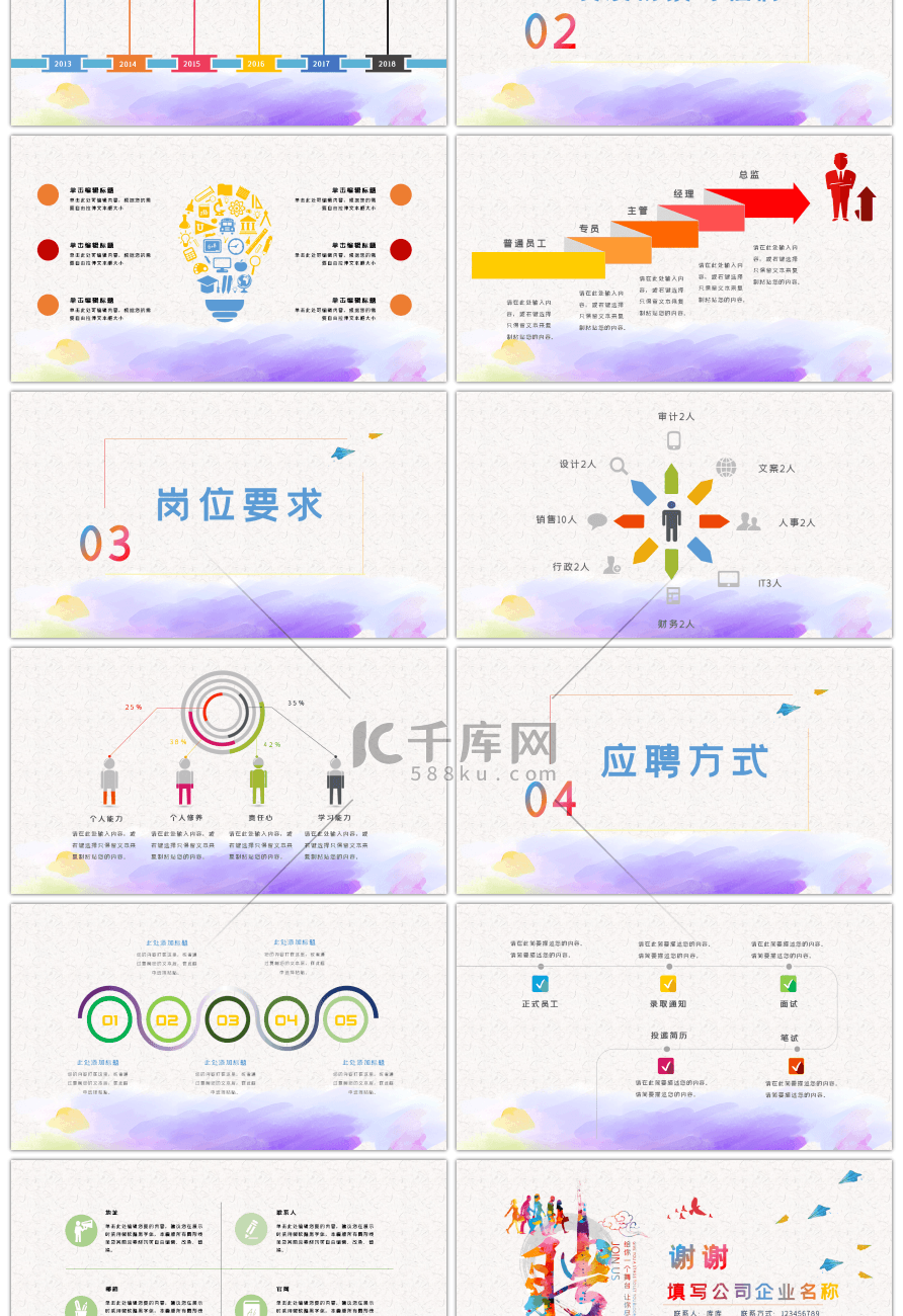 多彩绚烂水彩唯美校园招聘ppt模板