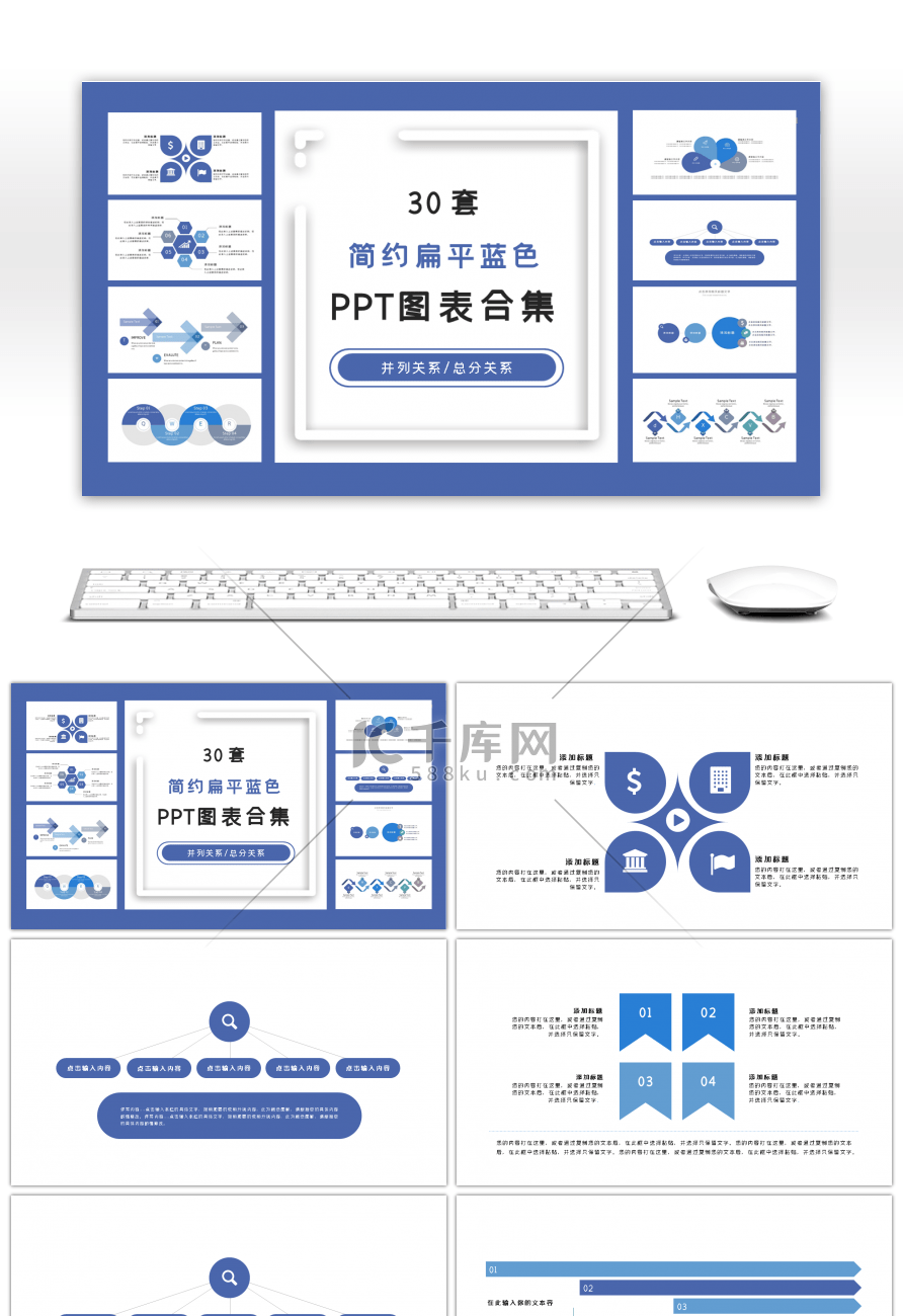 30套简约扁平蓝色PPT图表合集