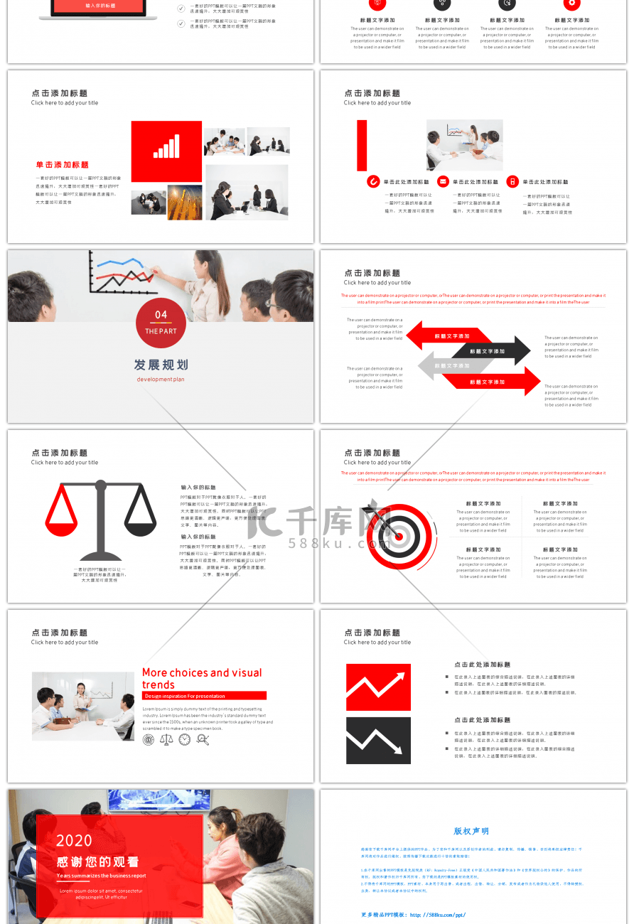 红色高档团队建设商务PPT模版