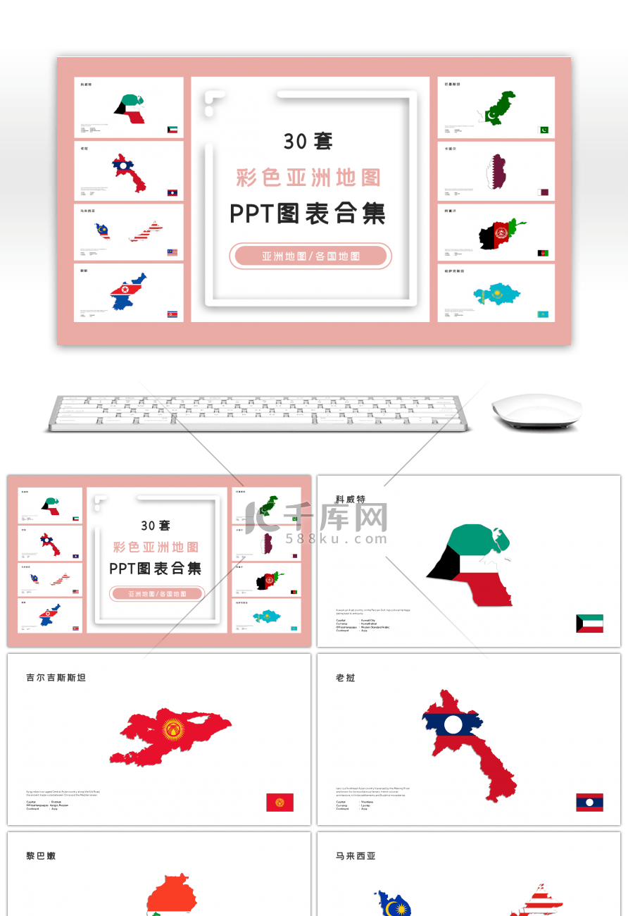 30套彩色亚洲地图PPT图表合集