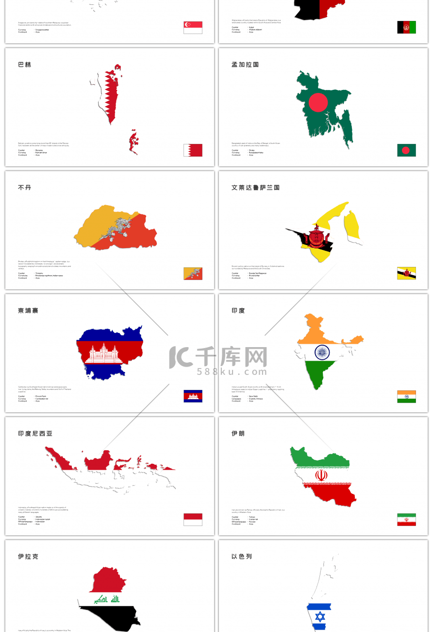 30套彩色亚洲地图PPT图表合集