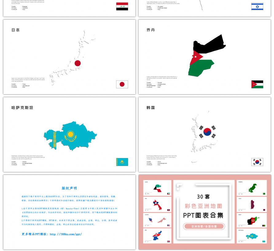 30套彩色亚洲地图PPT图表合集