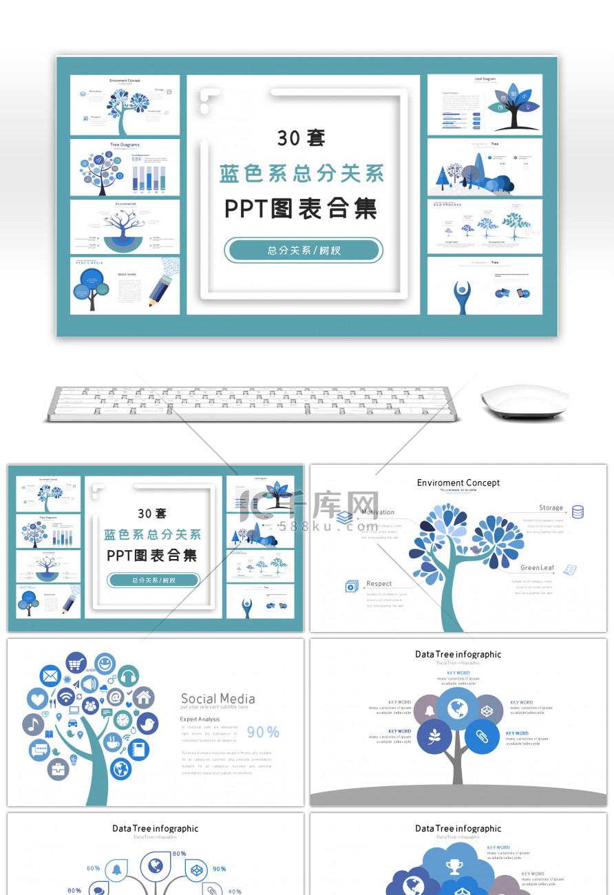 30套蓝色系总分关系PPT图表合集