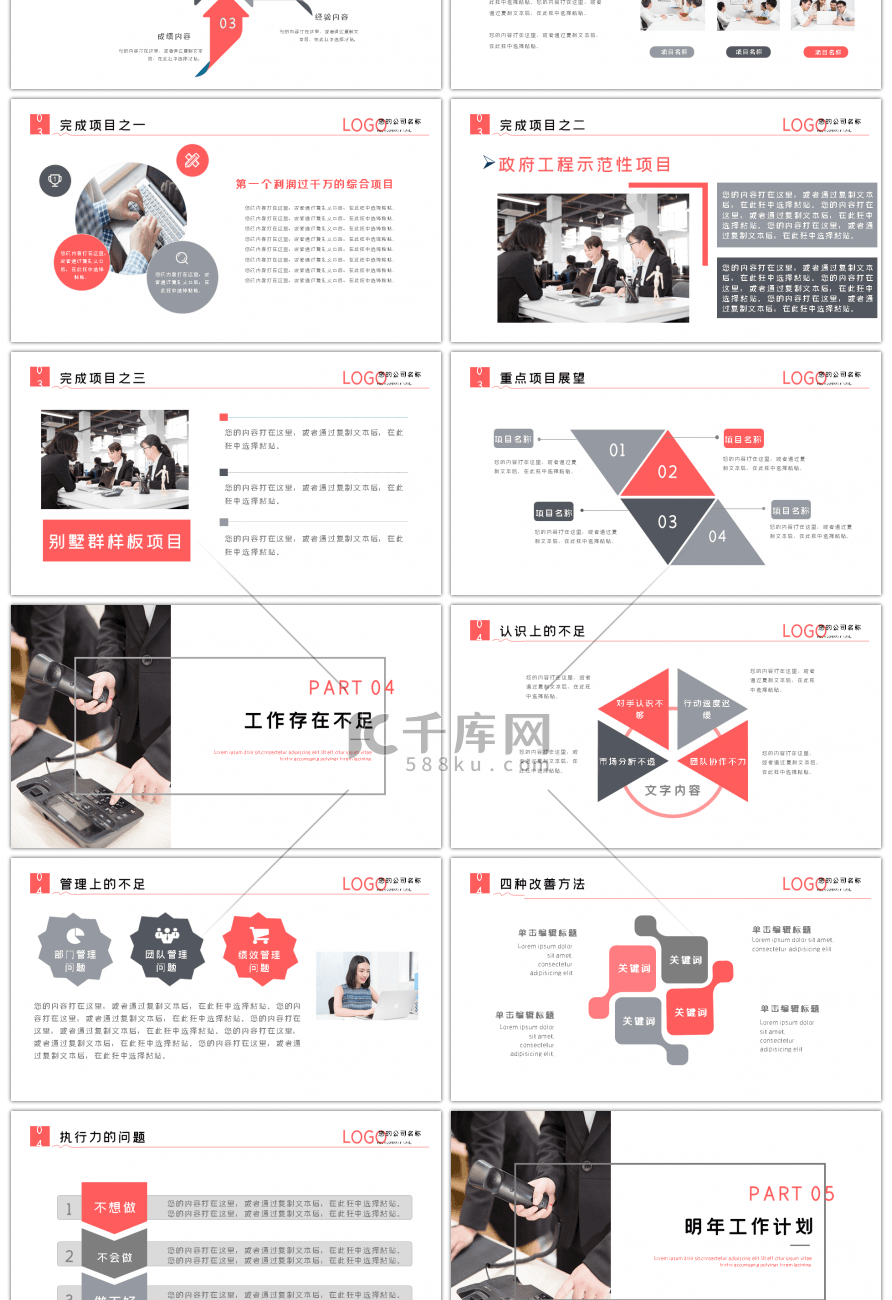 企业年终总结暨新年计划PPT模板