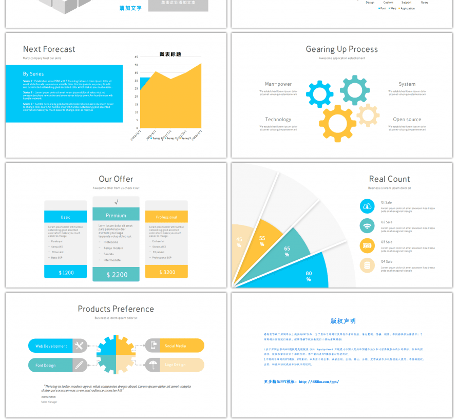 30套黄蓝双色商务PPT图表合集