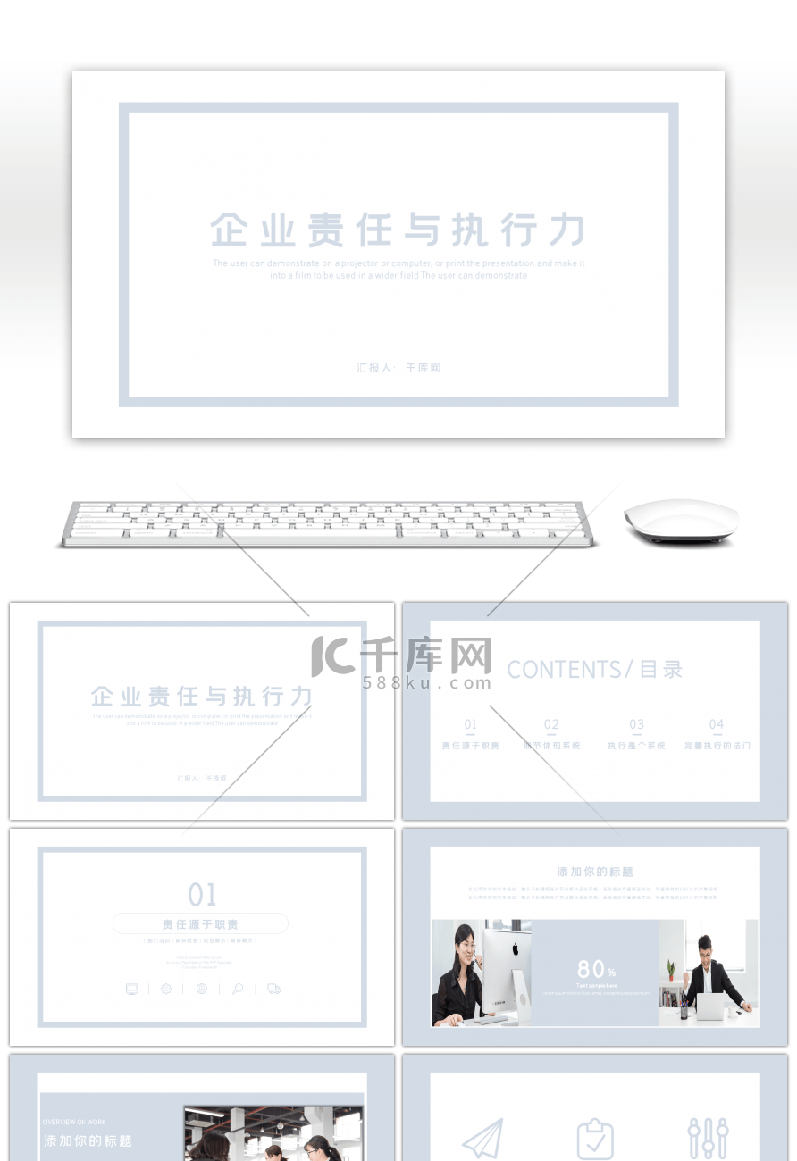 极简小清新企业责任与执行力PPT模板