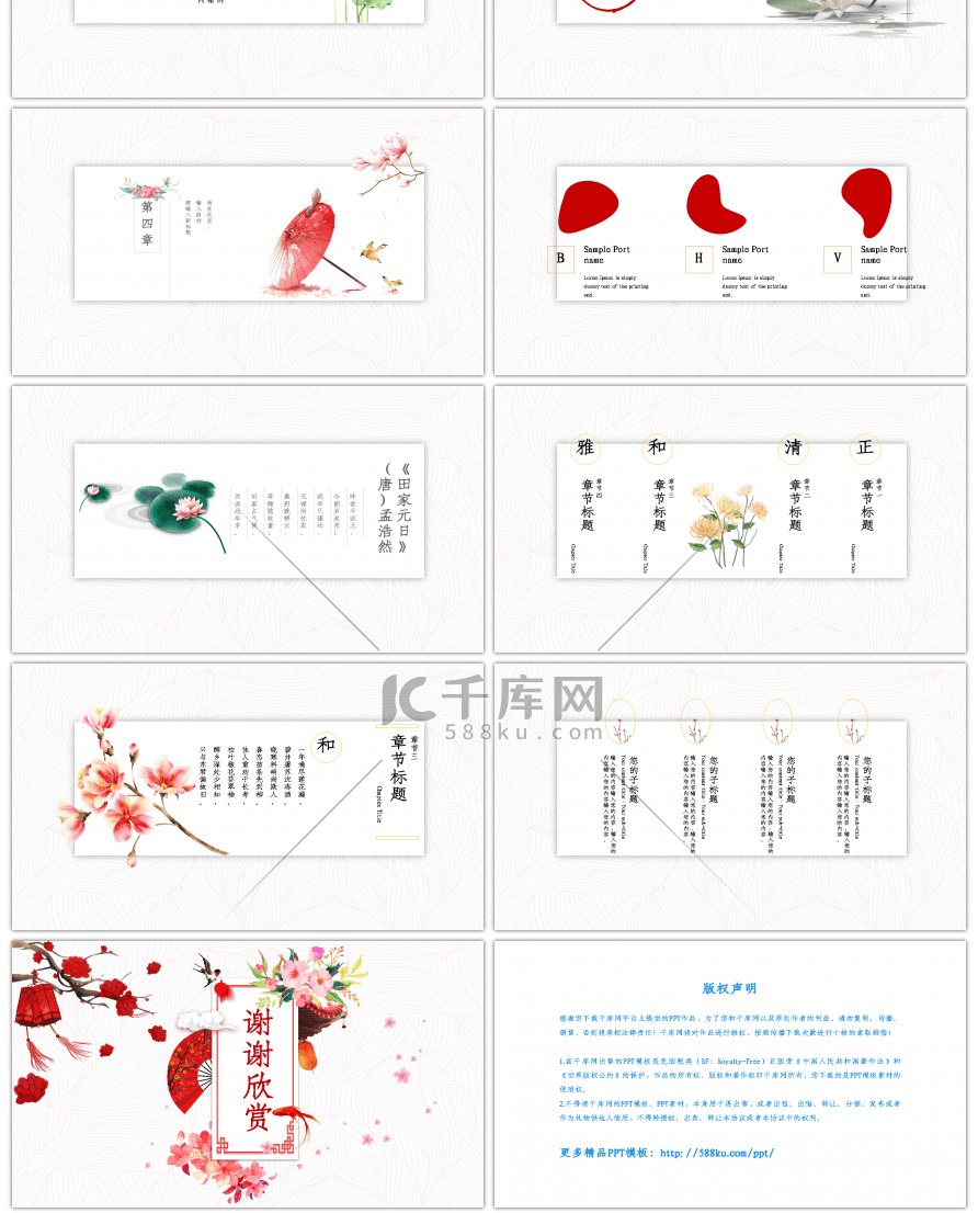 极简中国风年终总结新年计划PPT模板