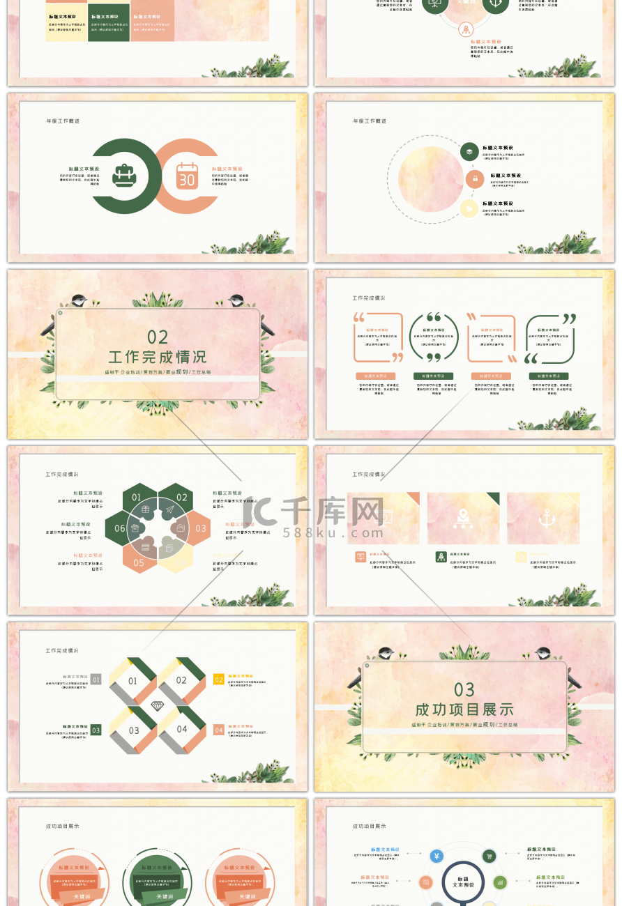 小清新手绘水彩渐变工作总结