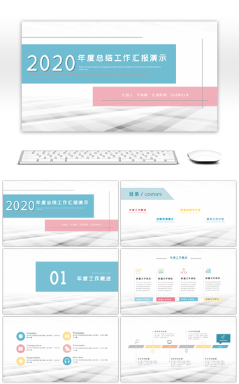 简约企业年终总结工作汇报动态PPT模板