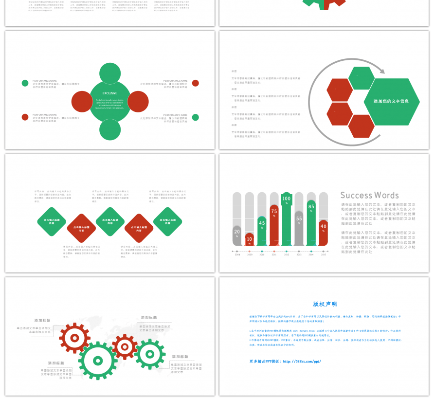 30套红绿配色扁平化PPT图表合集