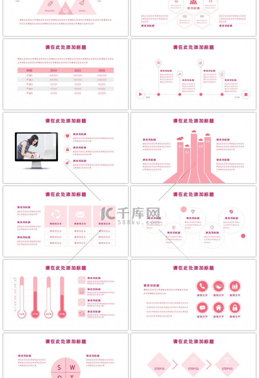 30套粉色简约数据PPT图表合集