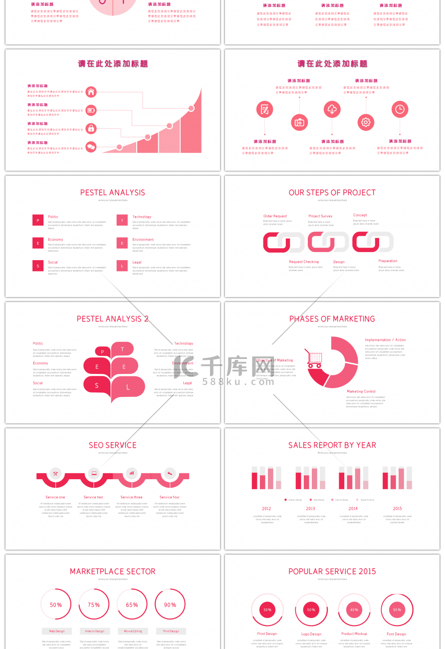 30套粉色简约数据PPT图表合集