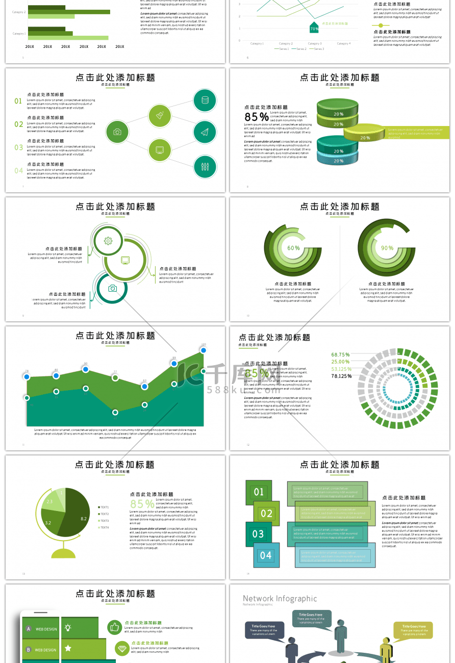 30套蓝绿色商务PPT图表合集