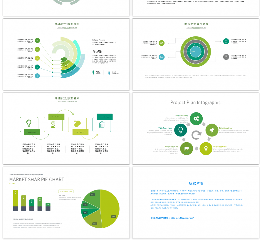 30套蓝绿色商务PPT图表合集