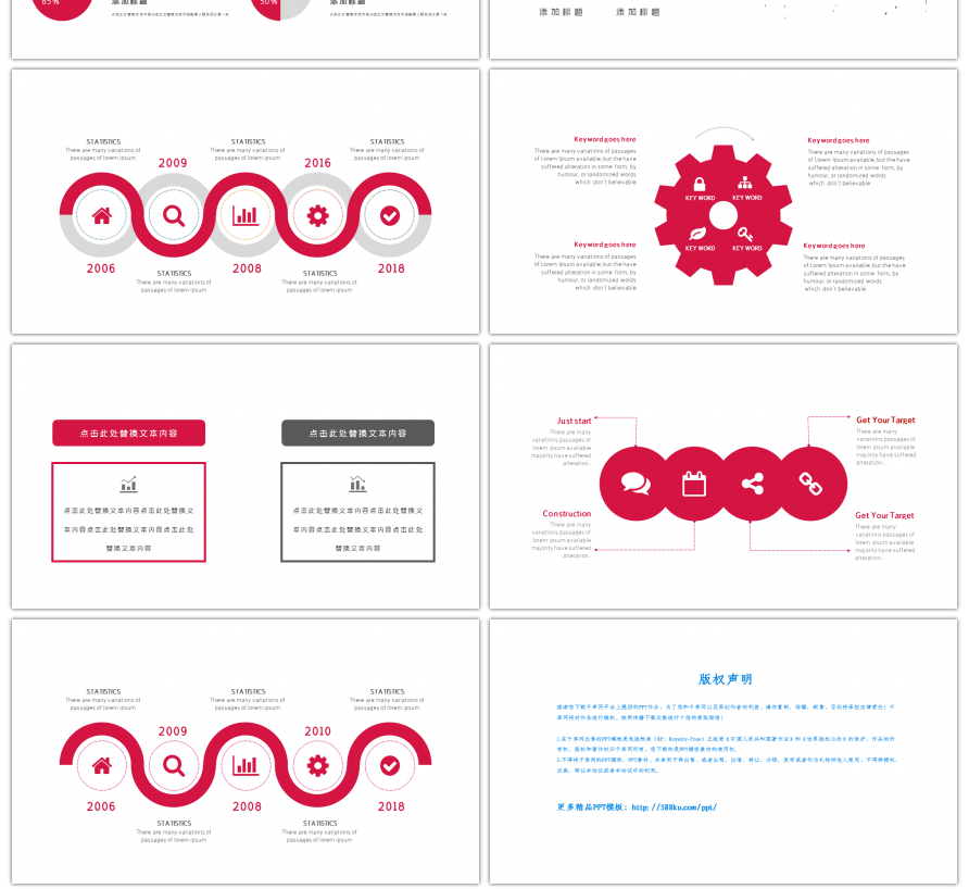 30套红色简约商务PPT图表合集