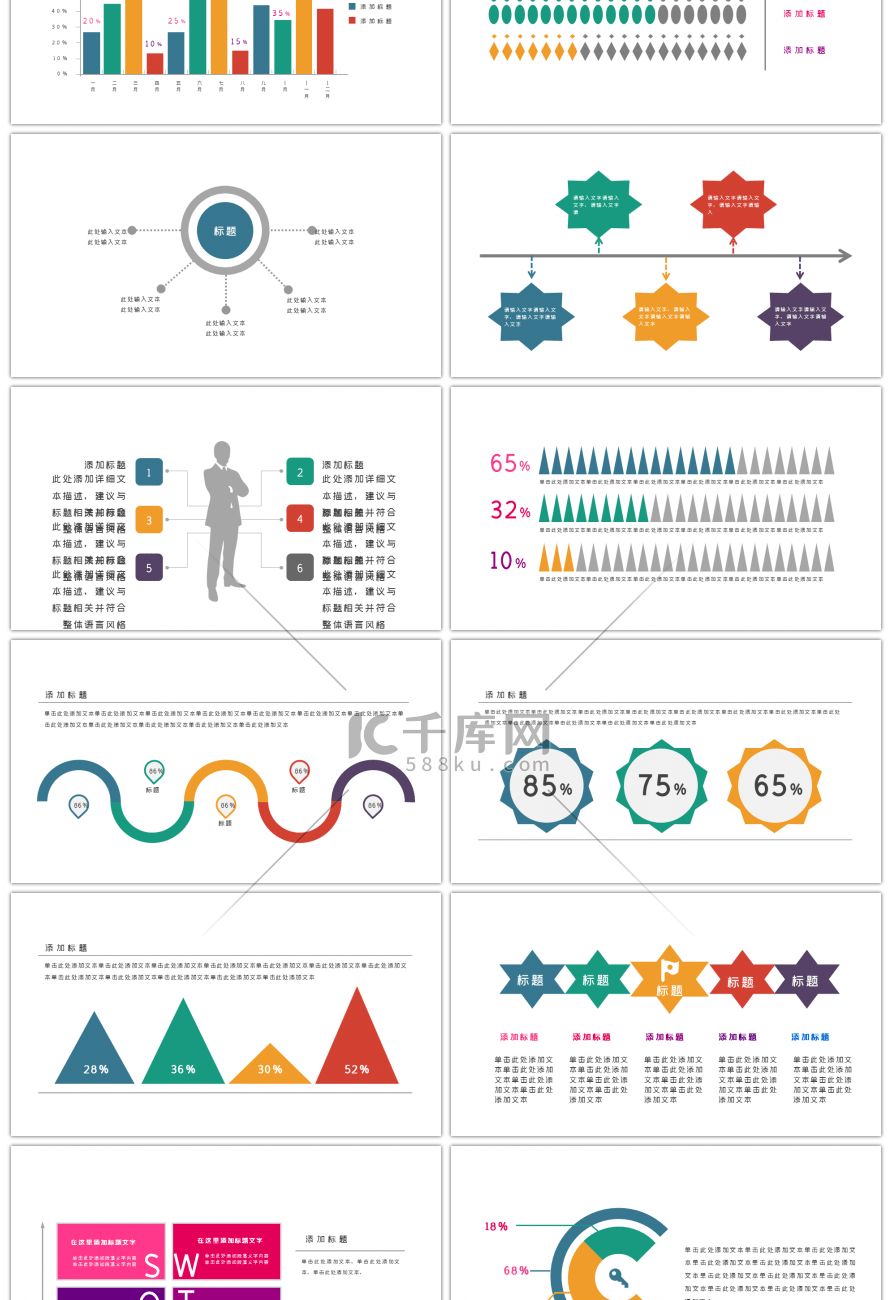 30套多彩简约扁平化PPT图表合集