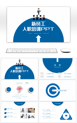 蓝色几何简约新员工入职培训PPT模板