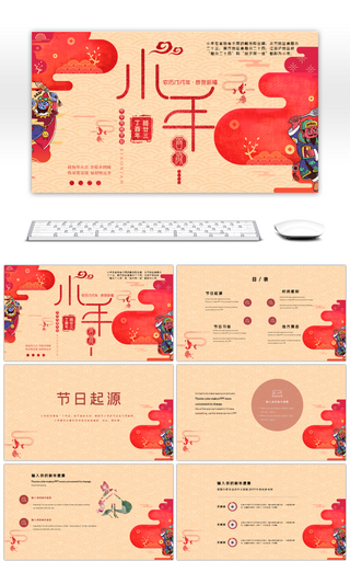 创意中国风小年习俗文化介绍PPT模板