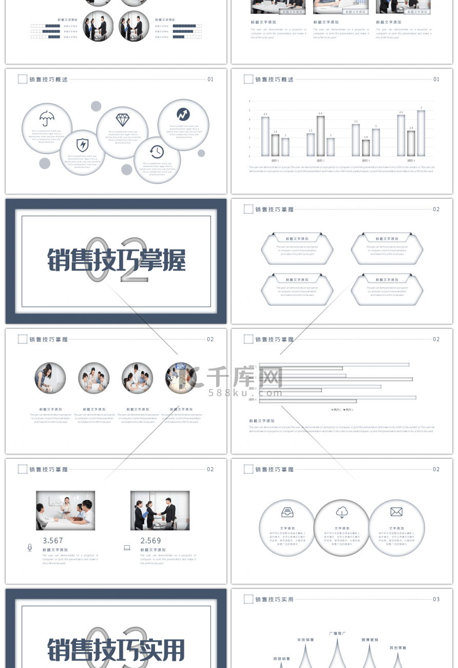 蓝色商务创意销售技巧培训PPT模板