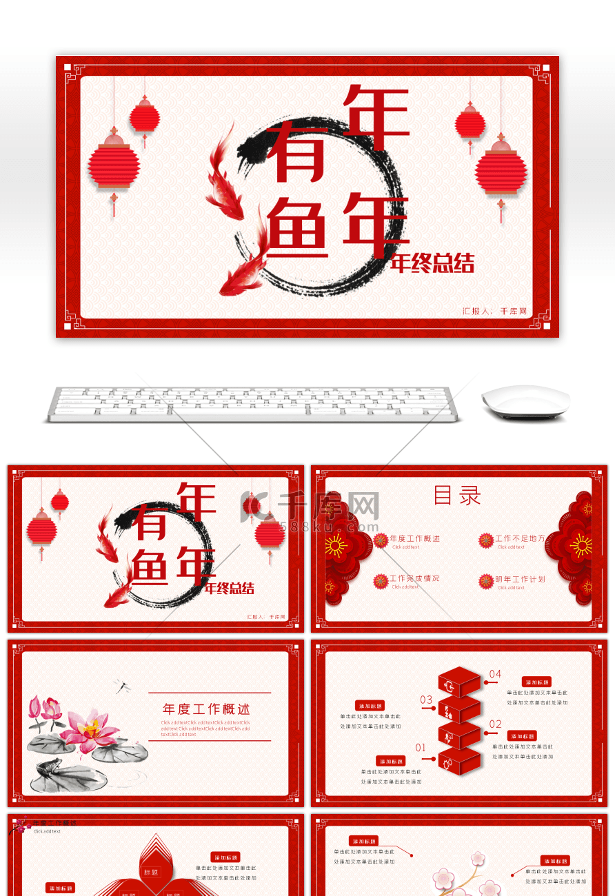 红色中国风年年有鱼年终总结PPT模板