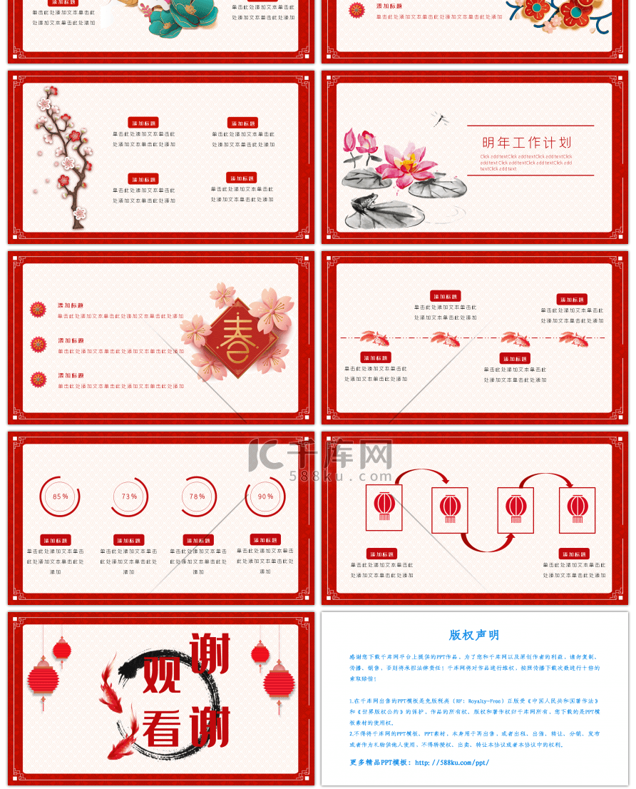 红色中国风年年有鱼年终总结PPT模板