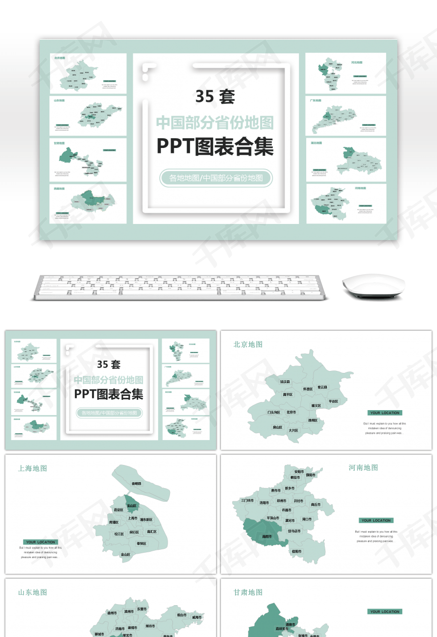 35套中国部分省份地图PPT图表合集