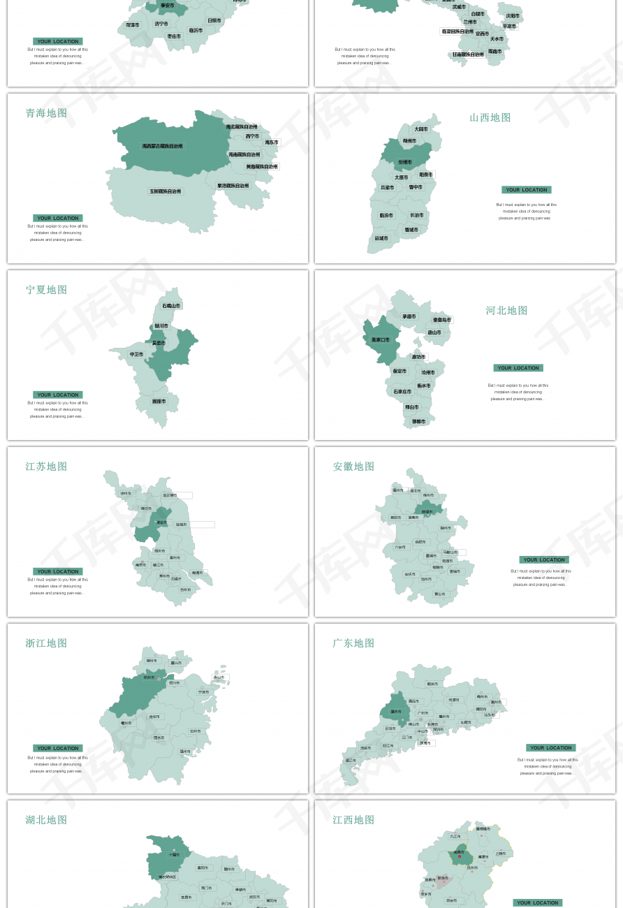 35套中国部分省份地图PPT图表合集