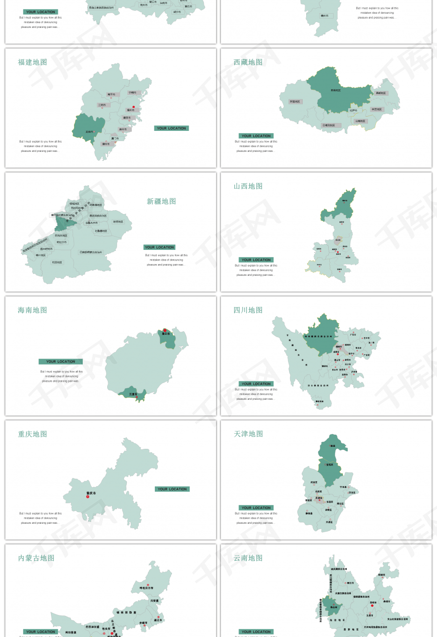 35套中国部分省份地图PPT图表合集
