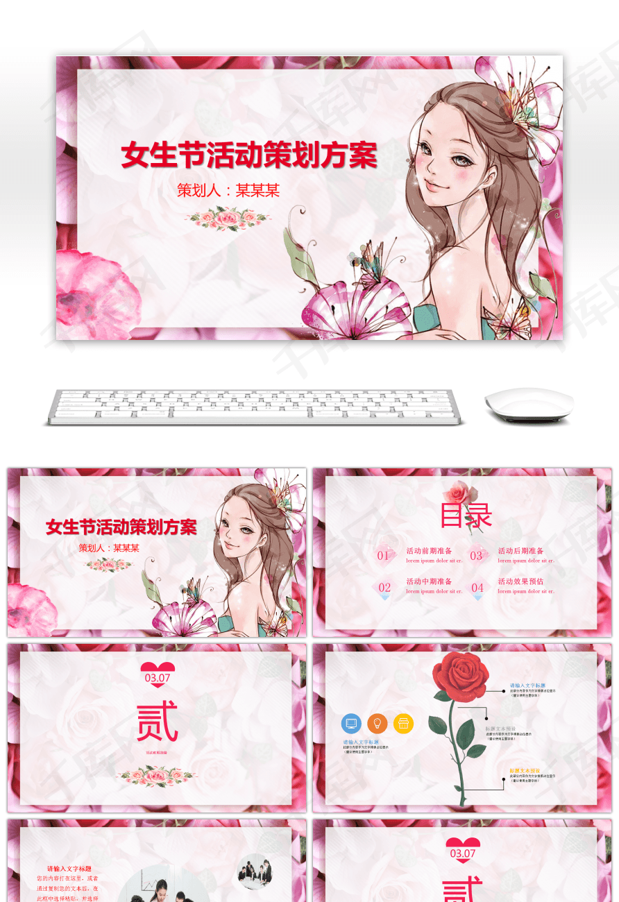 粉色温馨卡通三八妇女节女神节女生节活动策划
