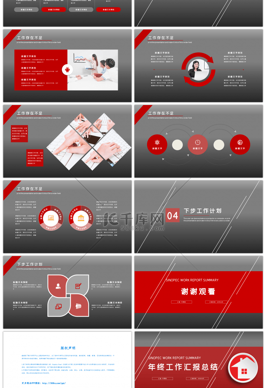 红色通用年终总结工作汇报PPT模板