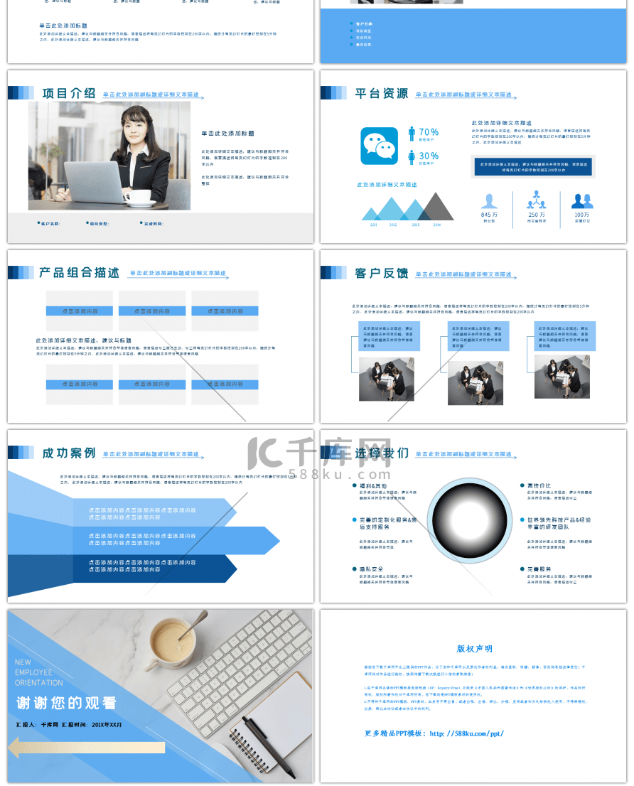 蓝色简约员工入职培训企业宣传PPT模板